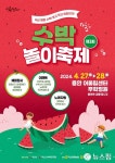 제3회 익산 수박놀이축제 용안어울림센터서 27~28일 개최