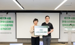 서울 관광새싹기업 10개사 선정…대상에 액티비티 플랫폼 엑스크루