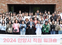 안양시 공직자 370여명 대상 워크숍 실시