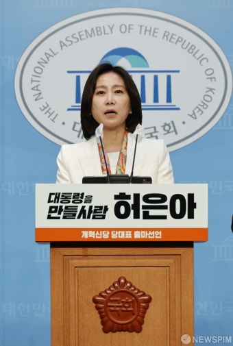 개혁신당 당대표 출마선언 하는 허은아 수석대변인