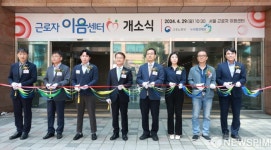 고용노동부,근로자 이음센터개소식