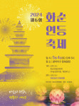 화순군, 부처님오신날 맞이 연등축제 내달 4일 개최