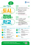 수원시 시민을 도시정비 전문가로 양성