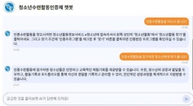 청소년수련활동인증제, AI 챗봇으로 실시간 업무 지원 서비스 제공
