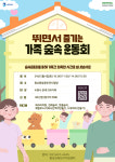 수원시 4일 광교중앙공원서 가족 숲속운동회 연다