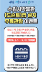 수원시박물관 앱 설치하면 5월 한 달 무료 입장