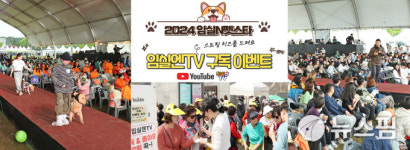 임실N펫스타 4~6일 오수 의견공원서 개최