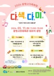 광명시 5월 가정의 달 맞아 가족축제 다색다미 11일 개최