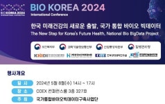 보건산업진흥원, 바이오 코리아 2024 개최…바이오헬스 세계 진출 강화
