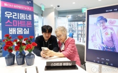 LG유플러스, 시니어 고객 대상 스마트폰 배움실 운영