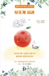 동해시 도서관과 북크닉 떠나요 10월까지 운영...11일 보조개 사과 공연