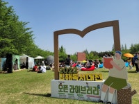 김해시, 모산공원서 야외도서관 운영…25개 프로그램 진행