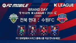 넥슨 FC 모바일, 전주월드컵경기장서 K리그 브랜드데이 개최