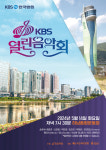 하남시14일 KBS 열린음악회 하남종합운동장에서 개최