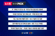 [뉴스핌 이 시각 PICK] 의대생 집단유급 방지 특혜 논란 外