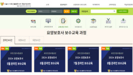서울시 어르신돌봄종사자종합지원센터, 요양보호사 보수교육