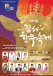 김해축산업협동조합, 제1회 김해 한우축제 연다…공연도 풍성