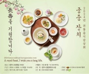 궁중 잔칫상 맛보세요...청주 초정행궁서 전통음식 감상회