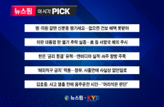 [뉴스핌 이 시각 PICK] 이란 대통령 탄 헬기 추락 실종 外