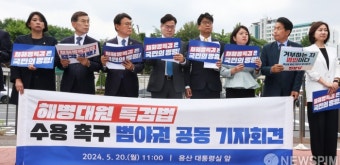 해병대원 특검법 수용 촉구 범야권 공동 기자회견 개최
