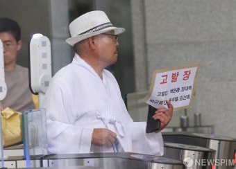 '김건희 명품백 고발' 백은종 대표 검찰 소환 조사
