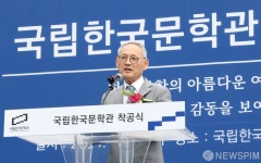 유인촌 장관 국립한국문학관 첫삽…K콘텐츠 원천은 문학