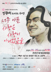 진안 문화의 집서 29일 뮤지컬 김광석 Tribute 공연