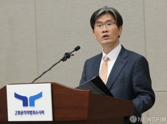 오동운 신임 공수처장 취임사