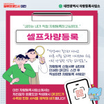대전차량등록사업소 QR코드로 신청 방법 확인하세요