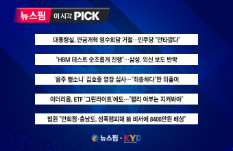 [뉴스핌 이 시각 PICK] 대통령실, 연금개혁 영수회담 거절 外