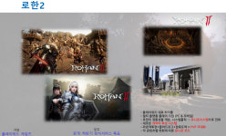 플레이위드코리아, 1분기 흑자 달성…로한2로 하반기 실적도 성장 기대