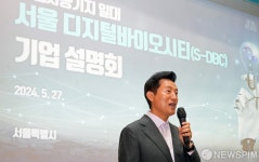 오세훈 시장, 기업 초청해 서울 디지털바이오시티 거점 조성 설명회 개최