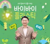 김동근 의정부시장, 바이바이 플라스틱 캠페인 참여