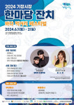 기장군, 내달 1~2일 기장시장 한마당 잔치…황민우·황민호 공연