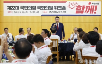 윤석열 대통령, 국민의힘 워크숍 참석
