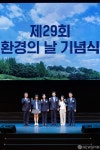 제29회 환경의 날 기념식