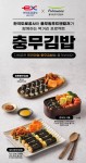 수도권 주요 고속도로 휴게소서 만나는 이색 충무김밥