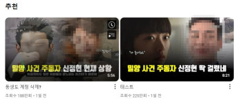 '밀양 성폭행' 사건 일파만파…사적제재 우려도