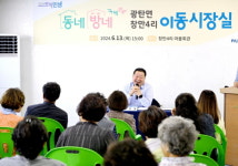 파주시 제93회 이동시장실 광탄면서 개최