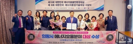 의왕시 에너지효율친환경대상 산업통상자원부 장관상 수상