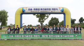 청주오송·미호 파크골프장  2곳 개장...내달부터 정식 운영