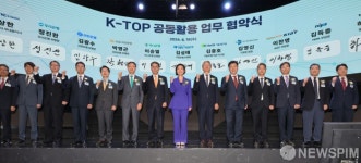 기념촬영하는 K-TOP 공동활용 업무협약식참석자들
