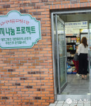 서귀포시 주민 참여 먹거리 나눔사업 대천고팡 안착