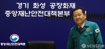 경기 화성 공장화재 중대본회의