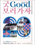 국가유산청, 대전서 출범 기념 굿GOOD보러가자 특별 공연