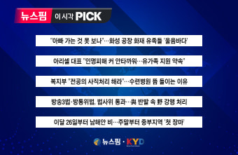 [뉴스핌 이 시각 PICK] 화성 공장 화재 유족들 '울음바다' 外