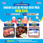 부산시 특사경, 어린이·노인 먹거리 안전 확보 특별단속