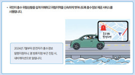 [하반기 달라지는 것] 7월부터 내비게이션으로 '홍수 경보' 알림 제공된다
