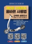 충북 청소년 이륜차·전통킥보드 사고 최근 3년간 52건…3명 사망