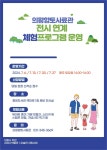 의왕향토사료관, 전시 연계 체험 프로그램 운영